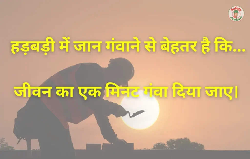 Safety slogan poster