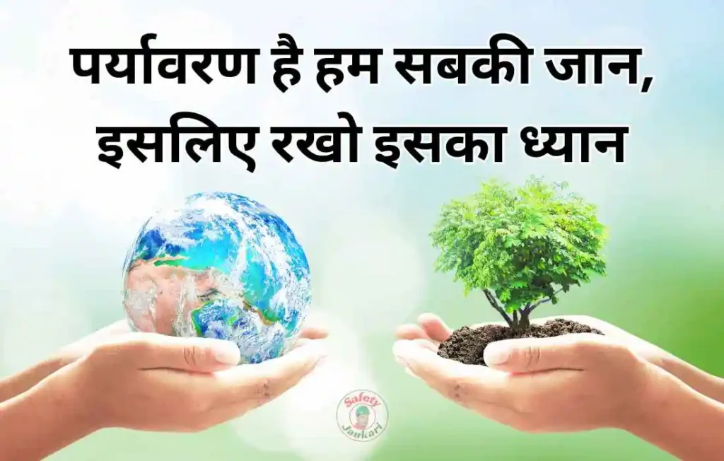 Environment Safety Slogans in Hindi
