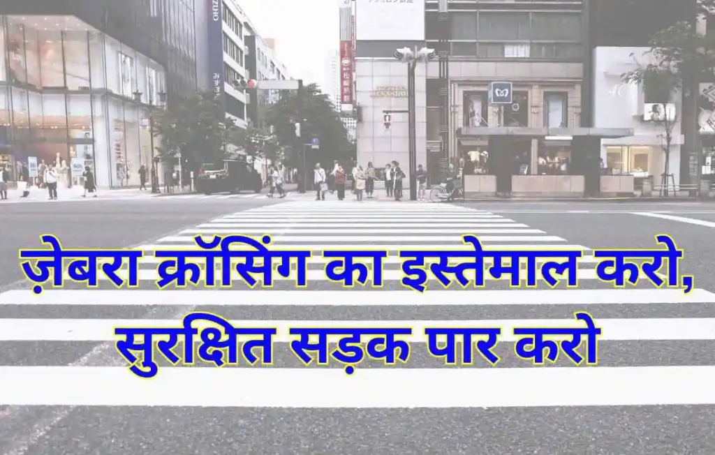 Road Safety Slogans in hindi