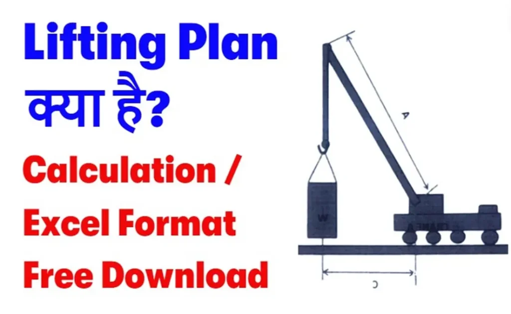 Lifting plan kya hai
