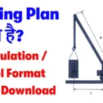 Lifting plan kya hai